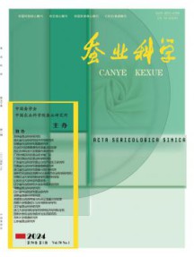 蚕业科学杂志